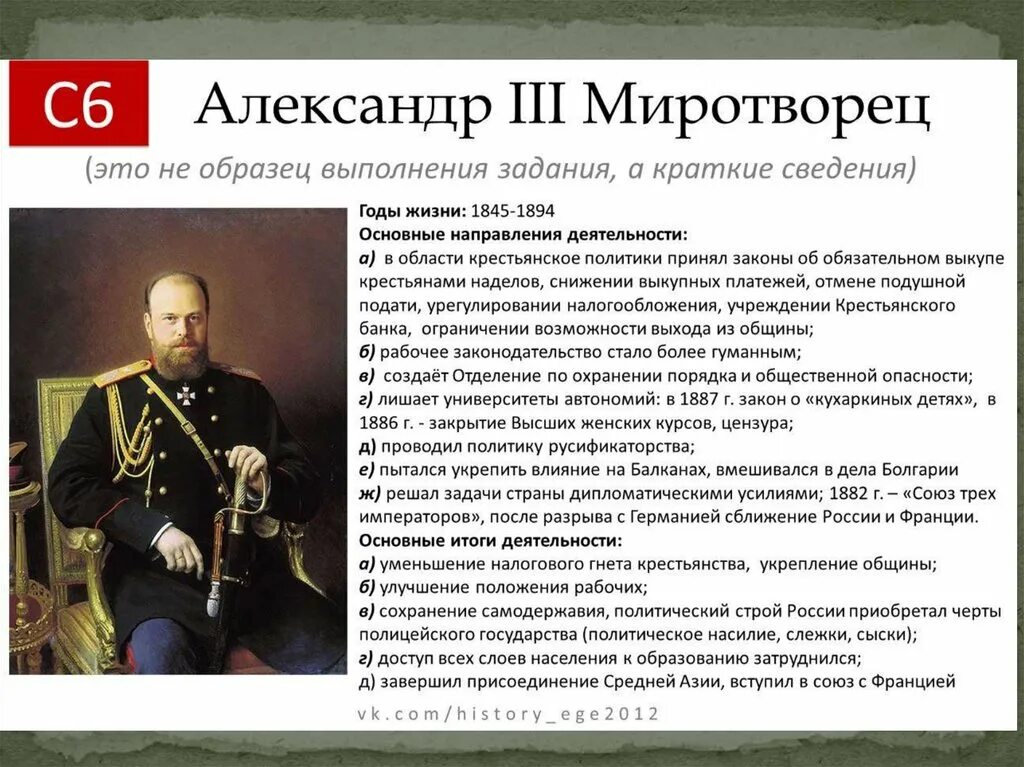 Александр 3 деятельность. Александр 3 годы правления. Александр 3 правление. Александр 3 личность