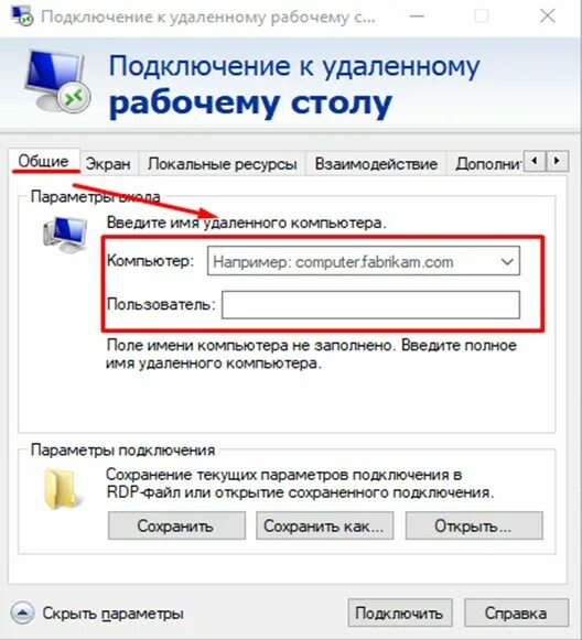 Как подключиться к уберу. Подключение к удаленному рабочему столу. Подключение к удаленному компьютеру. Как подключиться к удаленному компьютеру. Подключение к удалённому рабочему столу.