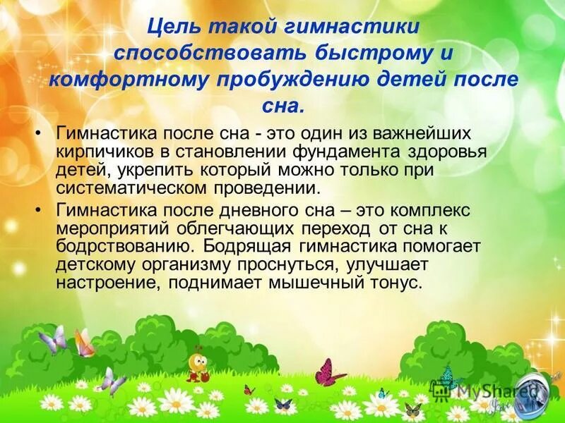 картотека гимнастики после сна в подготовительной группе. комплекс утренней гимнастики в старшей группе. цель гимнастики в подготовительной группе. оздоровительные задачи утренней гимнастики в средней группе. цель гимнастики в подготовительной группе.