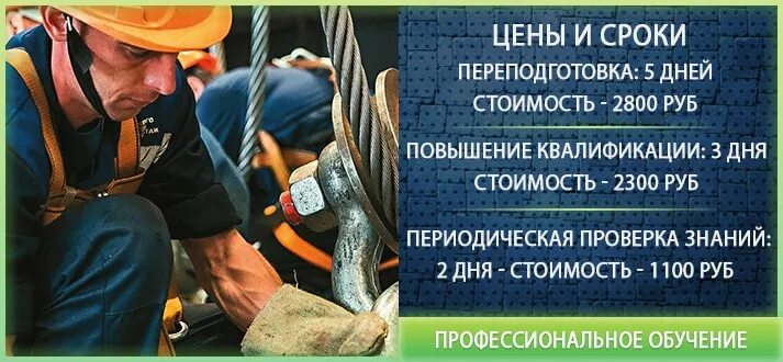 Код профессии стропальщик. Стропальщик обучение. обучение стропальщиков периодичность. стропальщик профстандарт. соответствует уровню квалификации стропальщика.