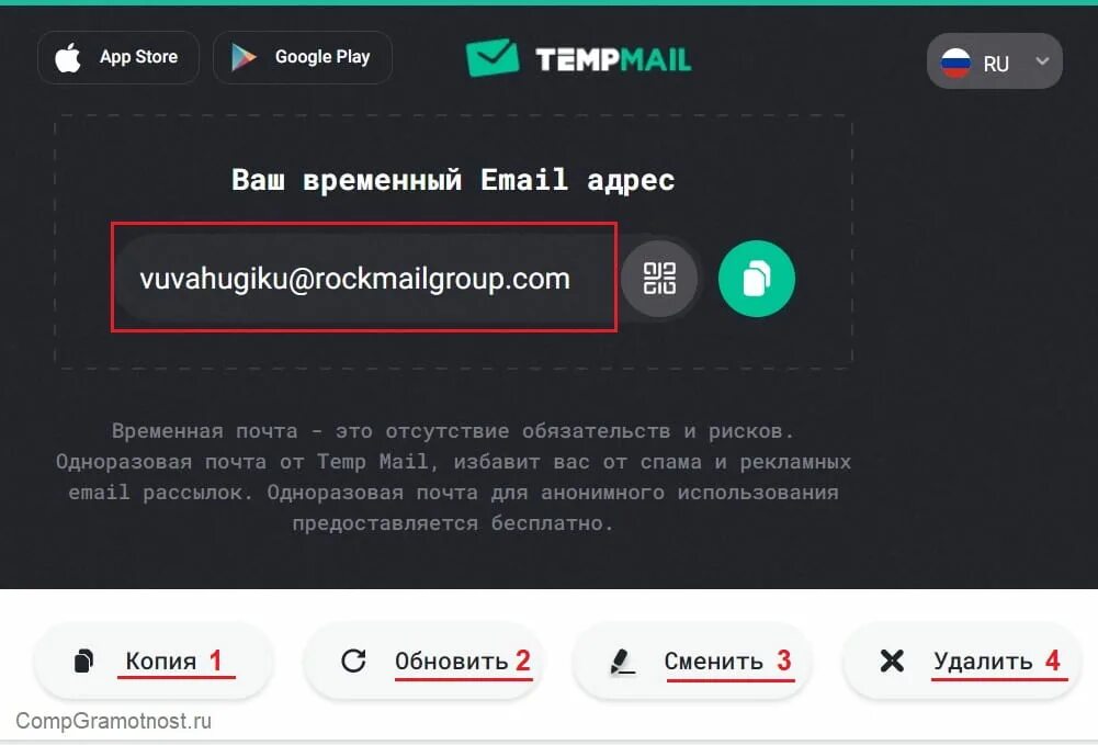 Временная temp mail. Временный емайл. Емайл для регистрации временный.. Темп майл. Одноразовый емайл.