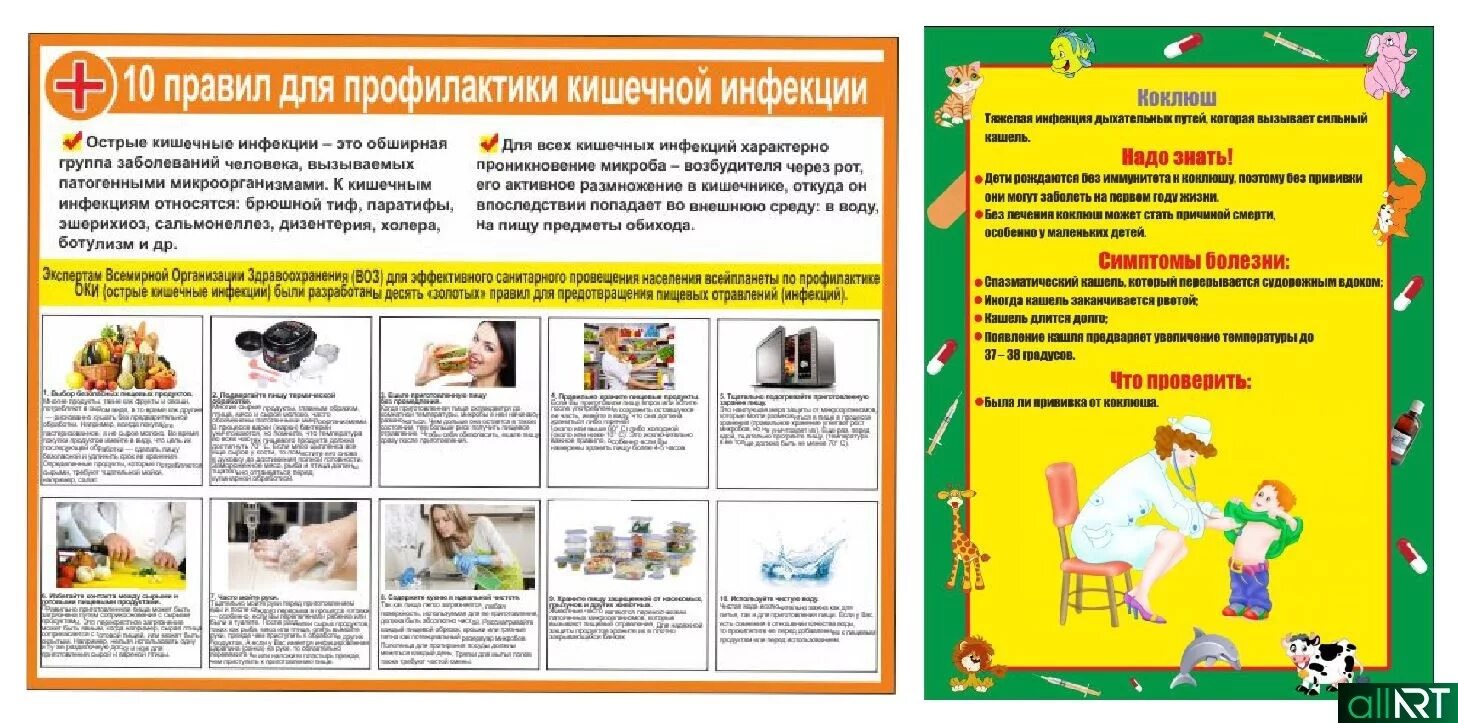 Буклет кишечные инфекции. Профилактика кишечных инфекций. буклет профилактика кишечных инфекций. санбюллетень профилактика кишечных инфекций у детей. листовки о профилактике кишечных инфекций.