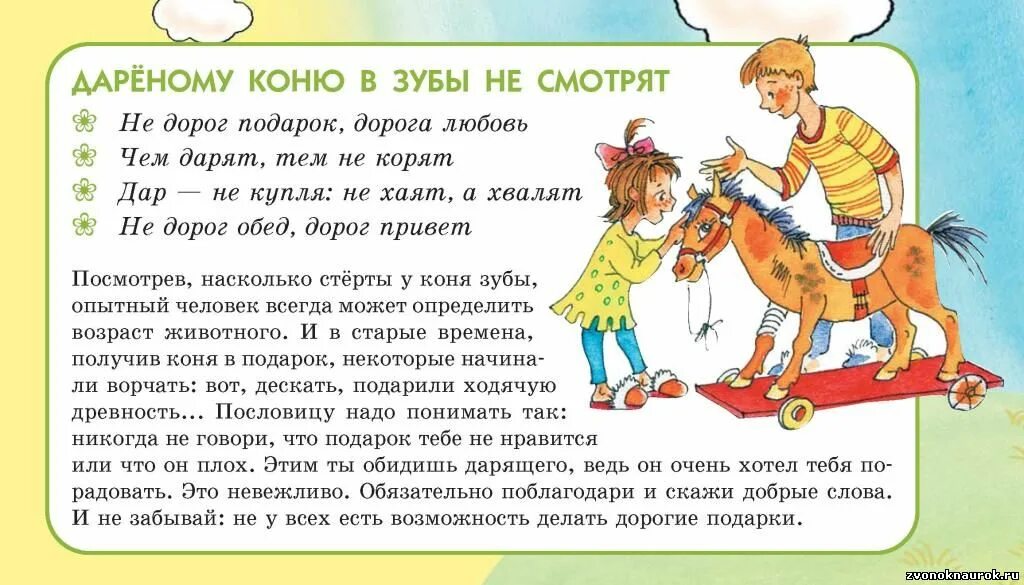 Зуб дареного коня. Пословица дареному коню в зубы не смотрят. Дареному коню в зубы нес. Иллюстрация к пословице дареному коню в зубы не смотрят.