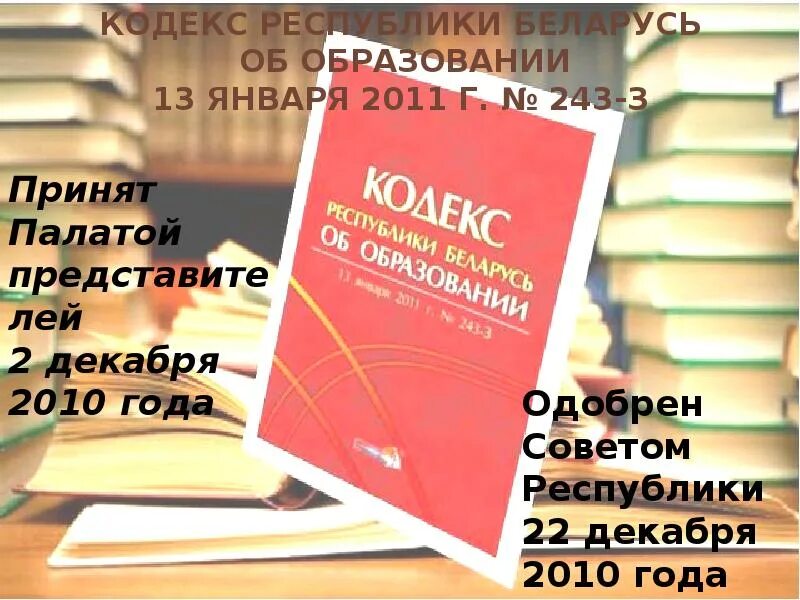 Кодекс об образовании рб 2025 новый. Бюджетный кодекс картинка.