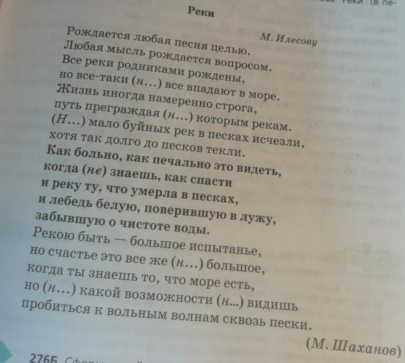 Стихотворение реки Мухтара Шаханова. Основная мысль стихотворения русский язык. Четыре матери Мухтар Шаханов стих. Текст стихотворения мечта м.Шаханов.