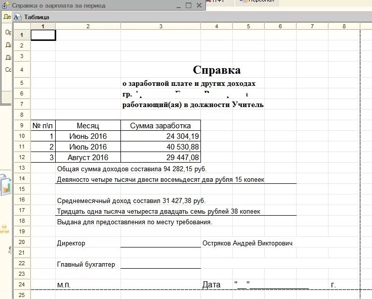 За последних 6 месяцев справку. Справка о заработной плате и иных доходах за последние 12 месяцев. Справка о заработной плате в справке о доходах. Шаблон справки о доходах за 3 месяца. Справка о заработной плате за 3 месяца в свободной форме.