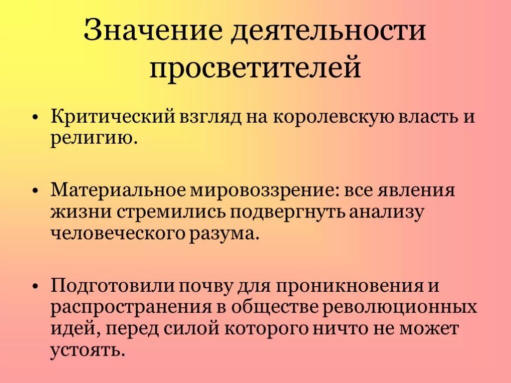 Объясните смысл идеи. Значение деятельности просветителей. Значение деятельности. Значение идей просветителей. Значение деятельности просвятителей.