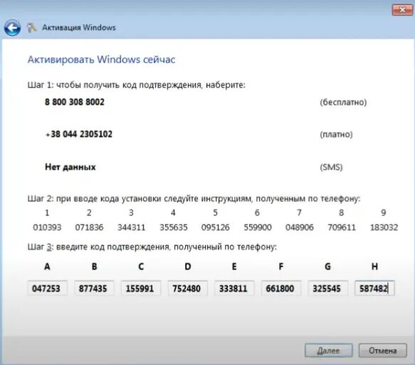 Активировать windows по телефону. Ключ для активации по телефону Windows 7. Виндовс подтвердить. Подтвердите виндовс. Как получить код подтверждения виндовс.