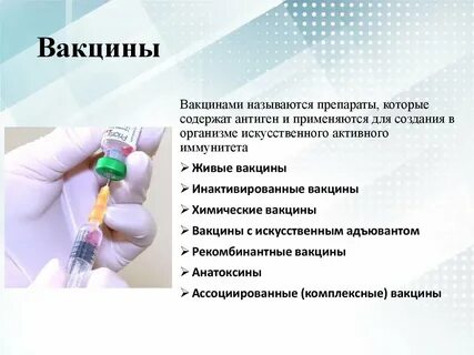Какую вакцину применяют
