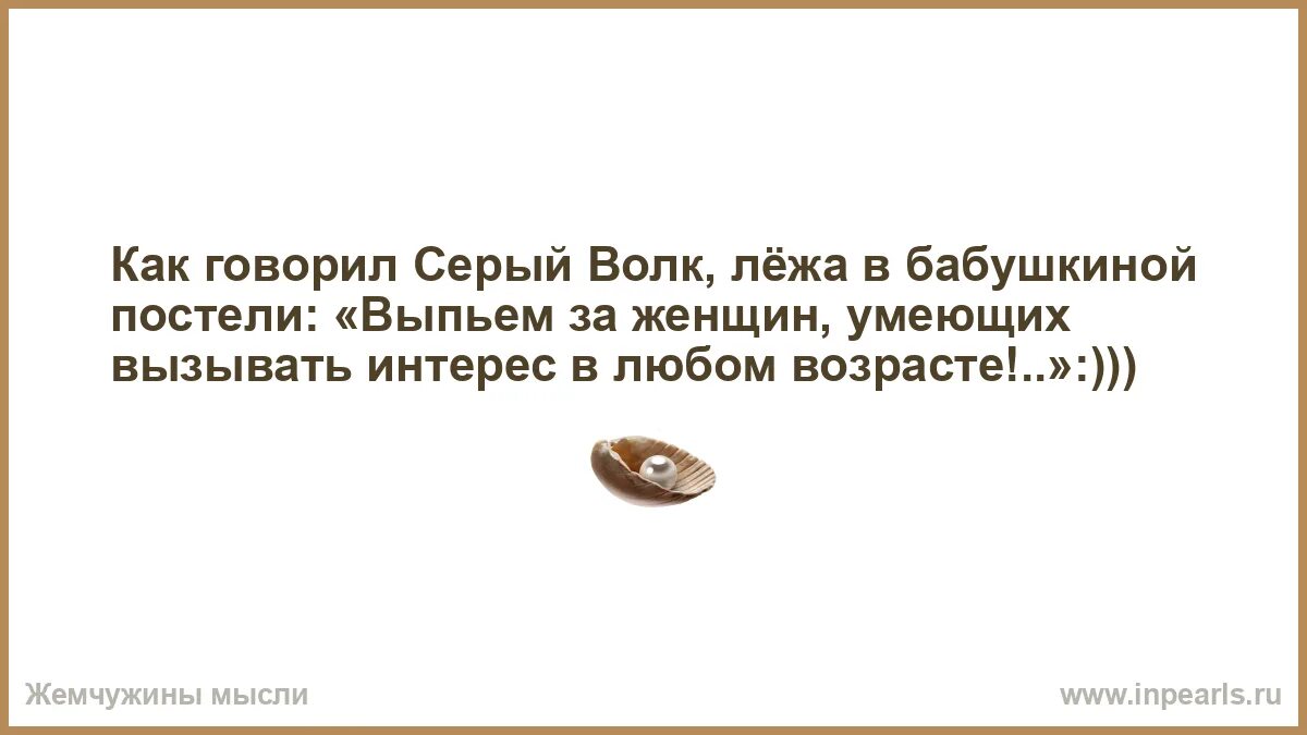 Коты призывают сатану. Женщина которая вызвала к себе любовь ненависть и зависть. Выпьем за женщин умеющих вызывать интерес в любом возрасте. Шалом сказал серый волк. Умеешь вызывать.