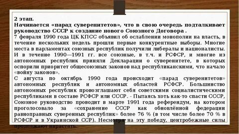 Раскройте смысл понятия парад суверенитетов приведите один