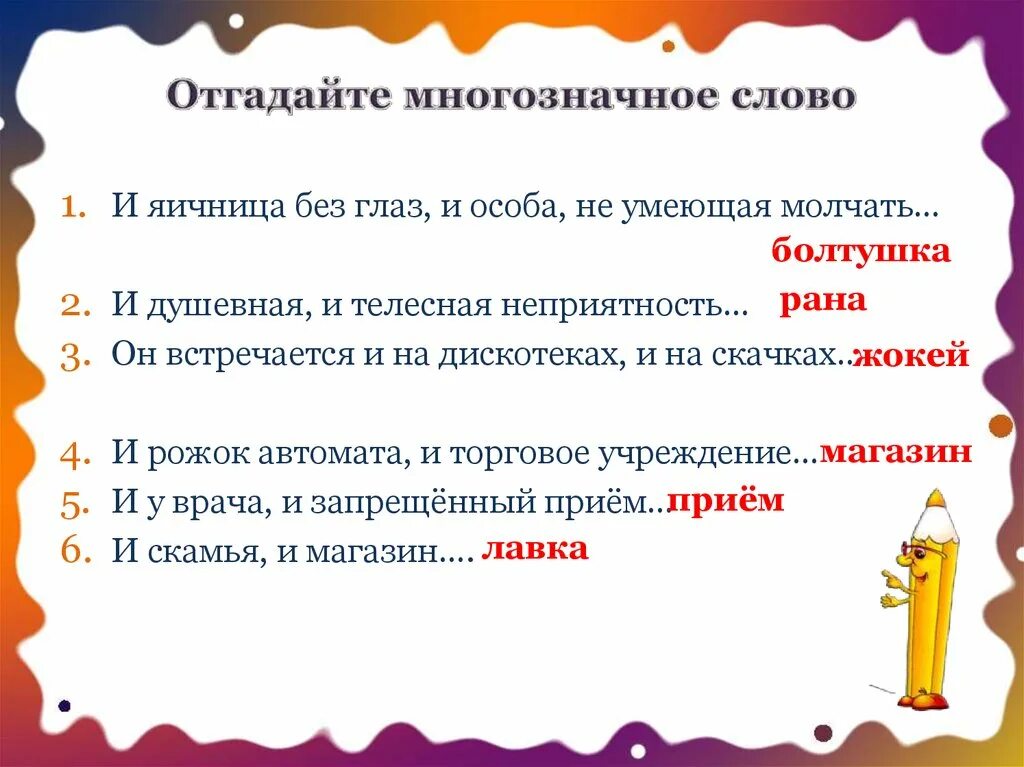 На глазок предложение с этим словом. Многозначные слова. Предложения с многозначными словами. Глаз многозначное слово. Слова несколько значений.