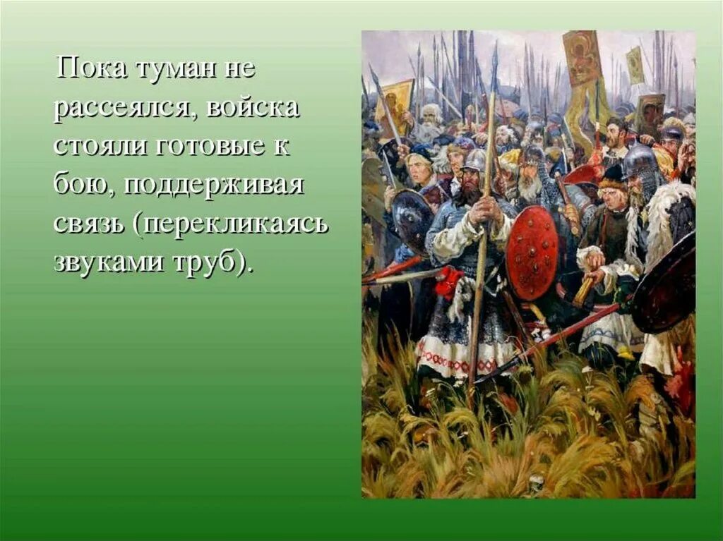 Составить рассказ о куликовом поле. Куликовская битва 4 класс. Куликовская битва 4 класс "Куликовская битва". Битва на Куликовом поле для 4 класса литературное чтение. Куликовская битва 4 класс окруж мир.