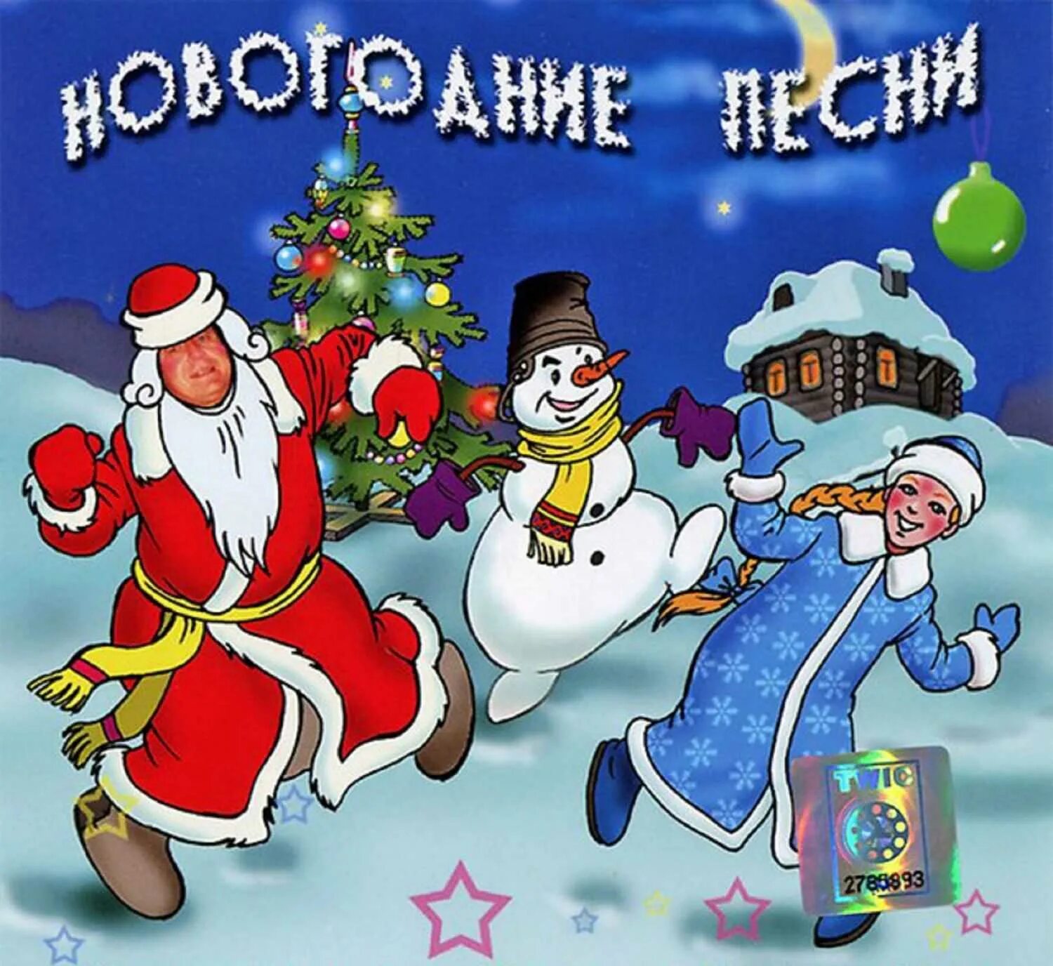 Новогодняя песни советские слушать. Пластинка с новым годом. Новогодняя песни советские слушать. Советские новогодние рисунки. Пластинка с новым годом.