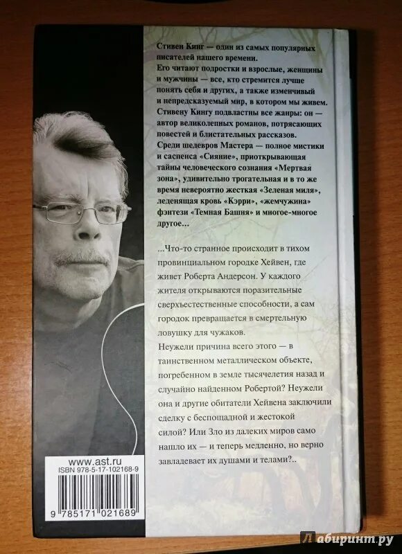Читать рассказы кинга. Читать рассказы кинга