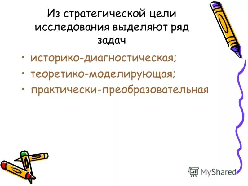 цель исследования работы учителя
