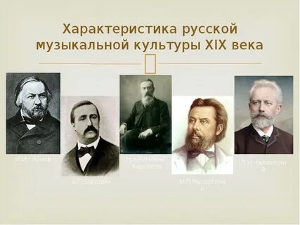Композиторы реализма в музыке