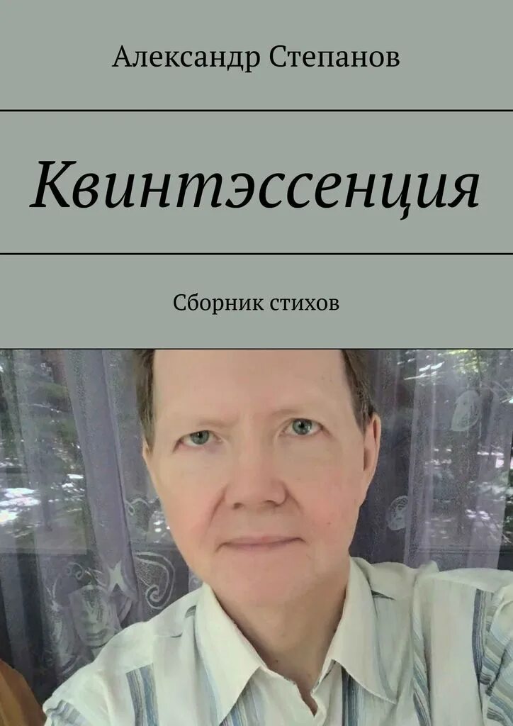 Квинтэссенция что это такое. Квинтэссенция. квинтэссенция чувств это. квинтэссенция картинки. квинтэссенция жизни.