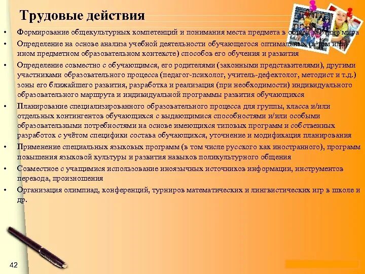 Трудовые действия педагога дополнительного образования. Трудовые действия учителя. Формирование трудовых действий. Трудовые действия в профессиональном стандарте педагога это.