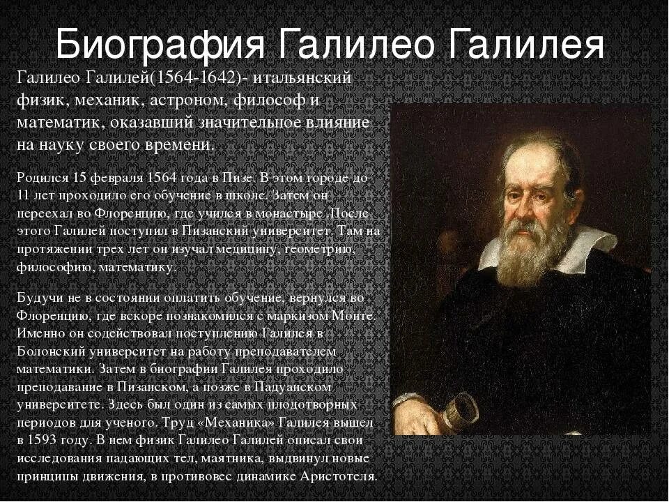 Галилео галилей биография. Галилея (1564-1642 ). Галилео галилей краткая биография. Галилео галилею (1564—1642). Сообщение о галилео галилей.