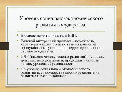 Уровень экономического развития чад