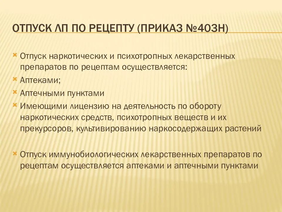 Тест по рецептам отпуск