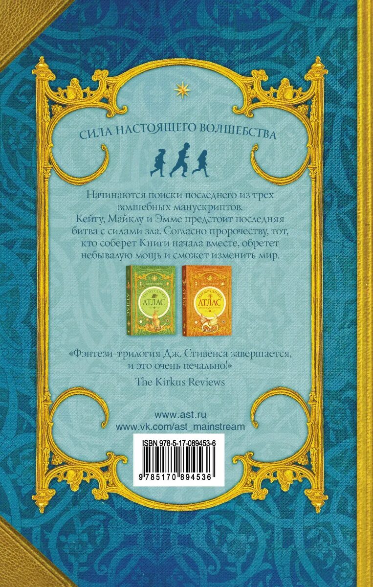 Часть изумрудной книги. Стивенс - изумрудный атлас. Джон Стивенс изумрудный атлас трилогия. Изумрудный атлас книга.