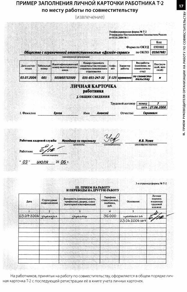 Заполнение карточки работника. Заполнение личной карточки т-2 образец заполнения. т2 форма как заполнять личная карточка.