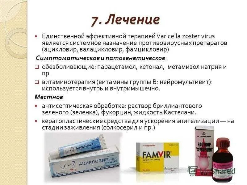 Varicella zoster virus igg. Препараты при опоясывающий герпес. Таблетки при опоясывающий герпес. Герпес опоясывающий лишай. Лекарство при опоясывающем лишае.