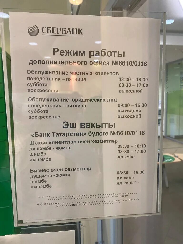 Режим работы сбербанка проспект