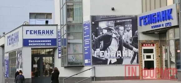 Генбанк. Банк Генбанк. Генбанк Москва. Генбанк севастополь сайт