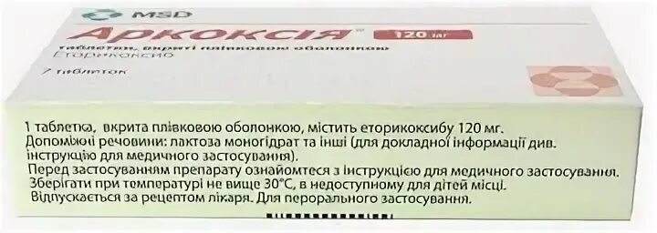 П. Аркоксиа 70. Аркоксиа 90. Эторикоксиб аркоксиа. Аркоксиа 90.