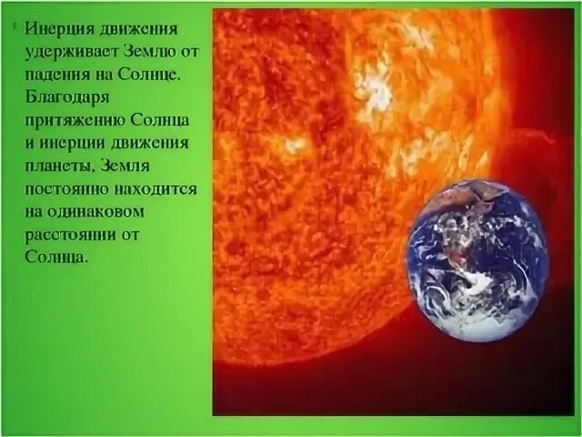 Почему планеты солнечной системы не падают