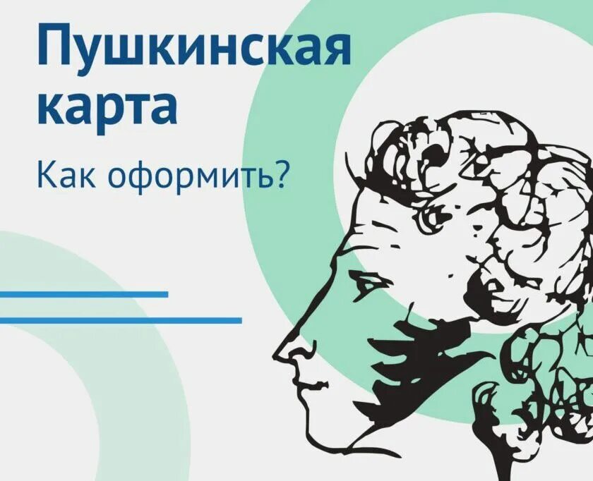 Ошибка оформления пушкинской карты