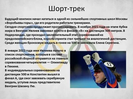 Программа шорт трека