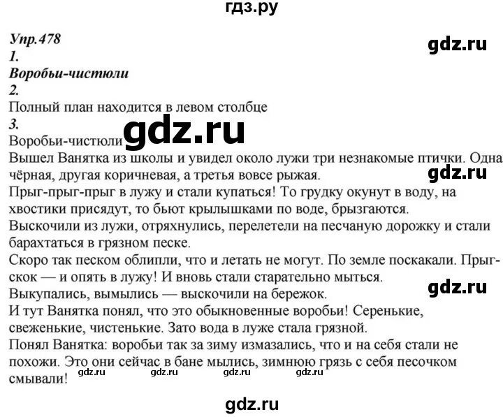 Разумовская 6 класс учебник ответы. Упражнение 478 по русскому языку 6 класс. Русский язык 6 класс 2 часть Разумовская номер 478.