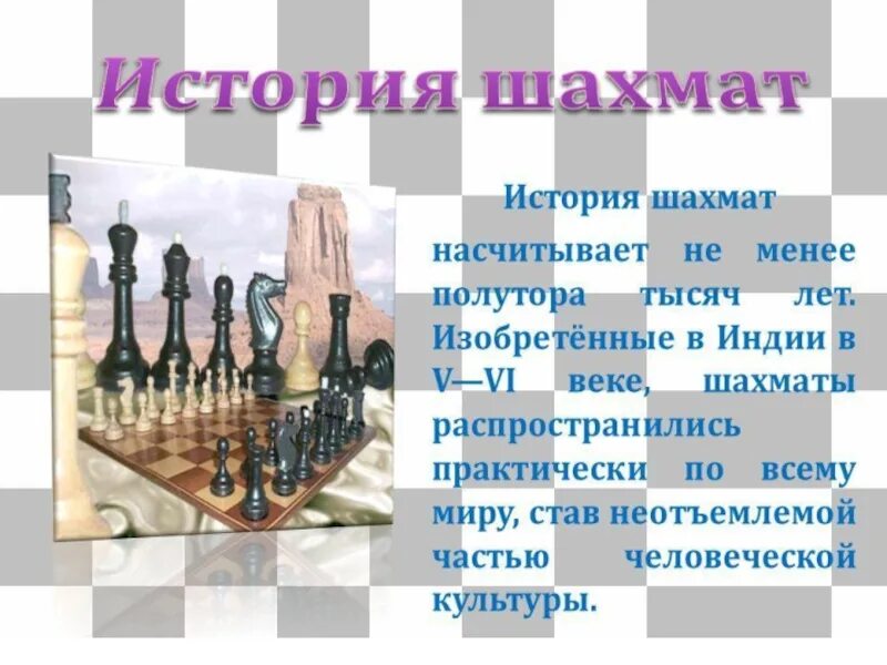 Сочинение игра в шахматы. Шахматы и математика. Сочинение игра в шахматы. Шахматы доклад. Шахматы.