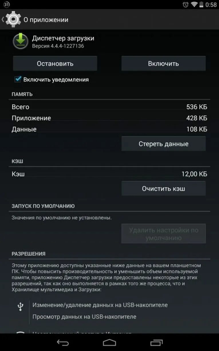 Android 5.1 не работает play