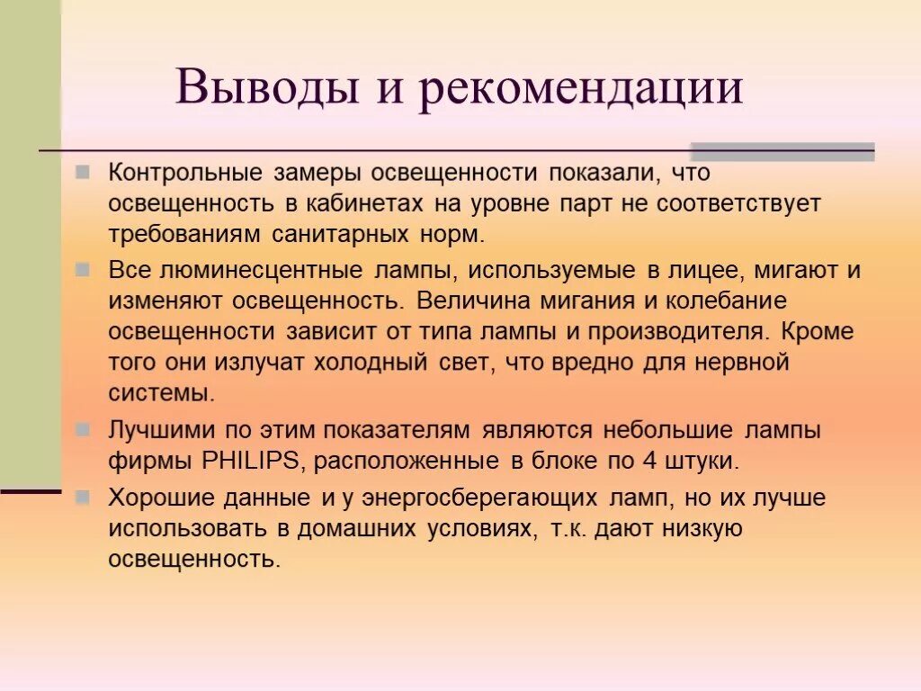 Заключение выводы рекомендации. Выводы и рекомендации. заключение и рекомендации. выводы и рекомендации по уроку. выводы и рекомендации по проекту.