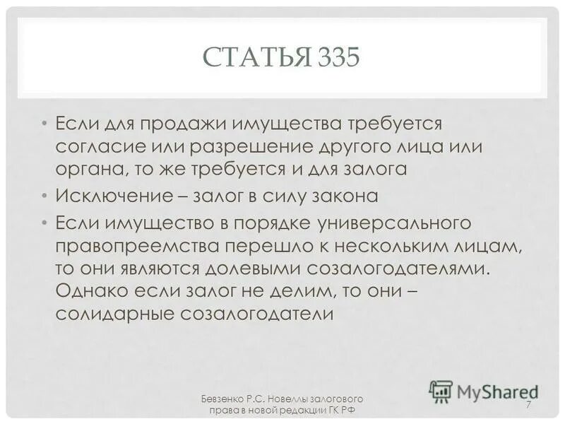 При перемещении согласие работника. Требуется согласие лиц которым. Требуется согласие лиц которым. Требуется согласие лиц которым. Цели обработки персональных данных.