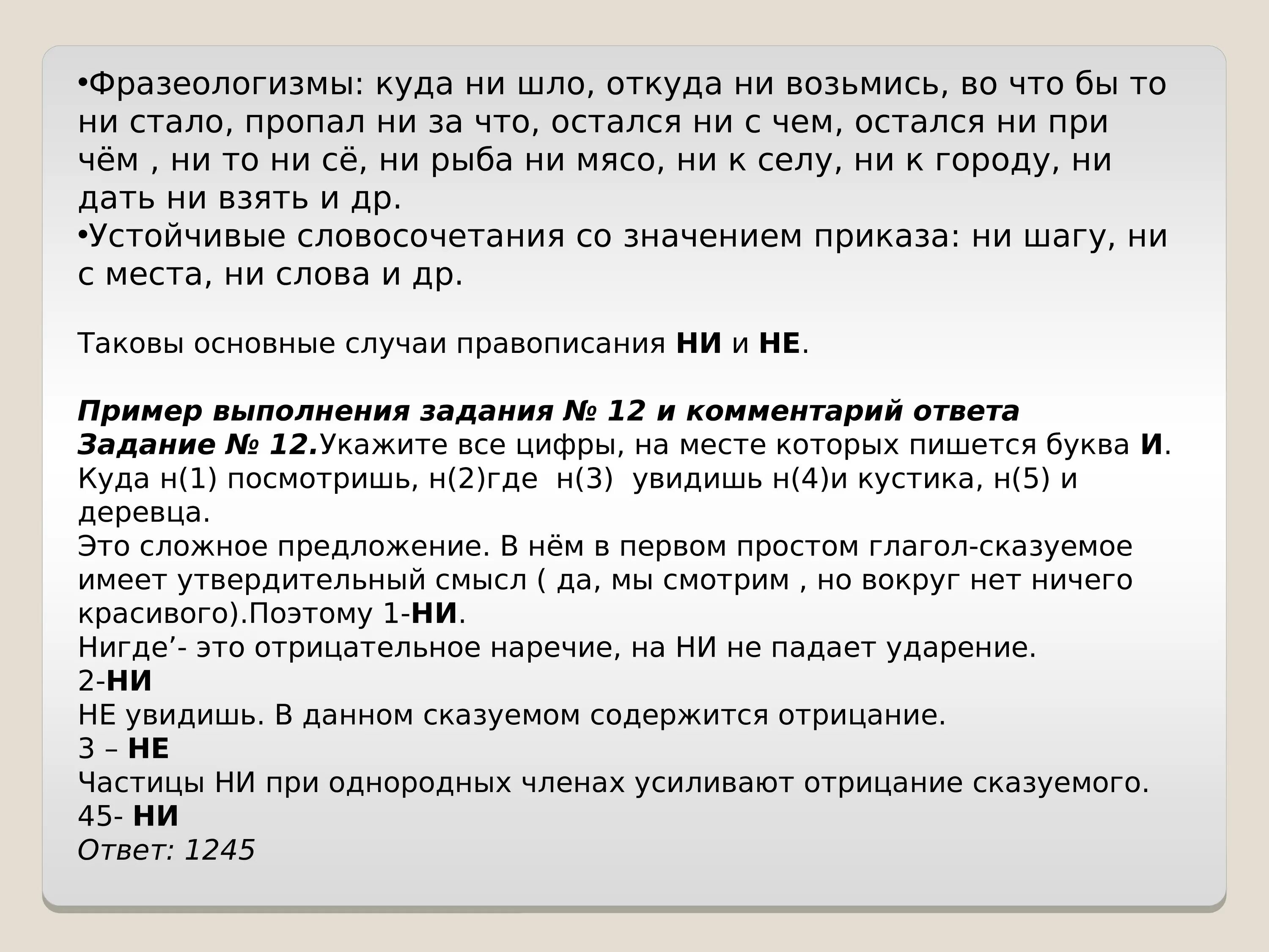 Не откуда. Во что бы то ни стало фразеологизм. Откуда ни возьмись предложение. Откуда ни возьмись фразеологизм. Откуда не возьмись запятые.