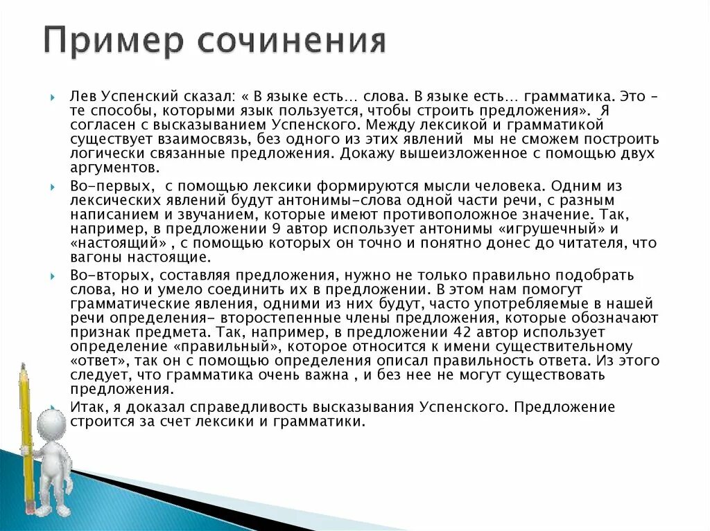 Пример сочинения. Сочинение на тему прозвища. Сочинение рассуждение на тему прозвища. Сочинение про части речи.