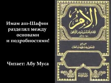 Книга имам шафии
