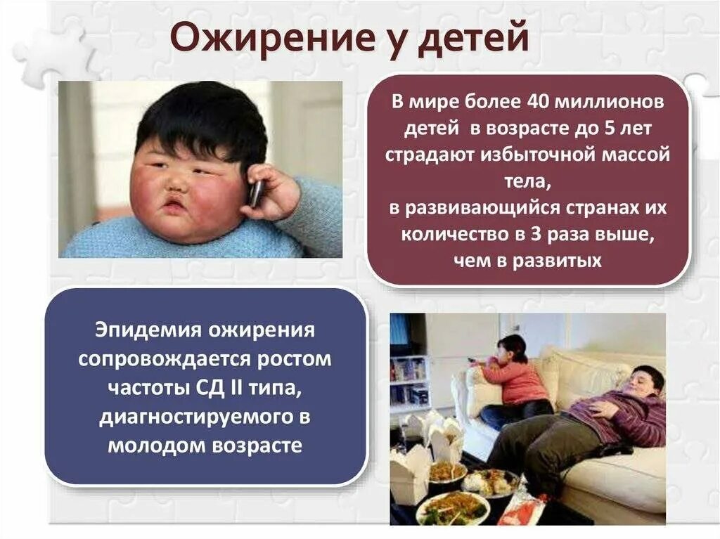 Причина лишний вес ребенок. Причины детского ожирения. Ожирение у детей презентация. Причины детского ожирения. Причины ожирения у подростков.