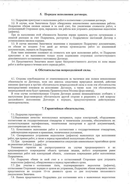 Образец договора гарантийных обязательств. Договор гарантии обязательств. Договор на исполнение гарантийных обязательств. Договор гарантии образец. Гарантийный срок в договоре.