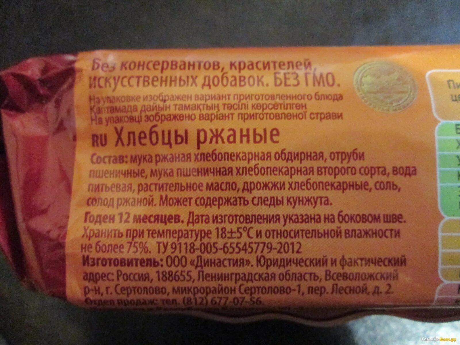 Состав хлебцев ржаных. Хлебцы щедрые ржаные состав. Хлебцы ржаные состав. Хлебцы щедрые состав. Хлебцы щедрые ржаные.