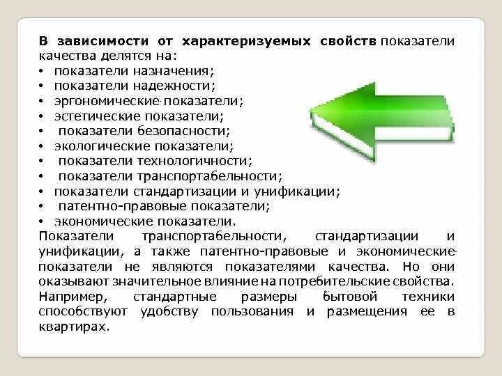 Показатели качества делятся на. По характеризуемым свойствам показатели качества делятся. Показатели качества в зависимости от назначения делятся на. Классификация показателей качества по характеризуемым свойствам.