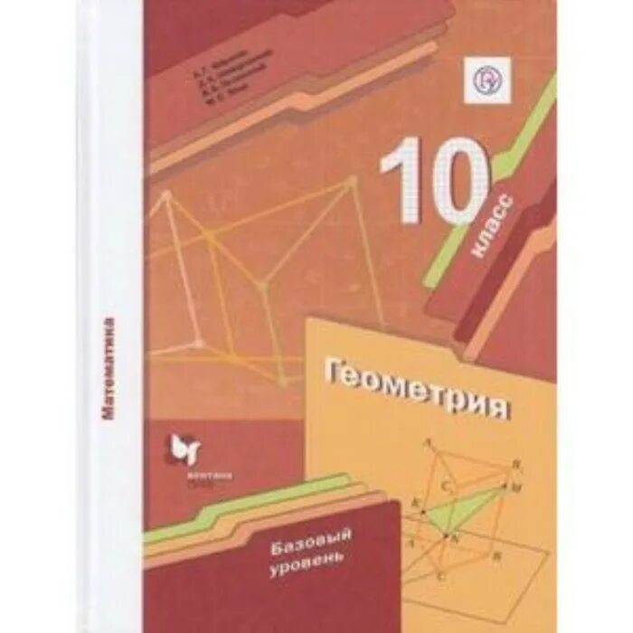 Мерзляк е класс. Мерзляк а. г., номировский д. а., полонский в. б., якир м. с. геометрия 10 11. мерзляк геометрия 10. геометрия 10 класс мерзляк дидактические материалы. геометрия 10 класс мерзляк базовый уровень.