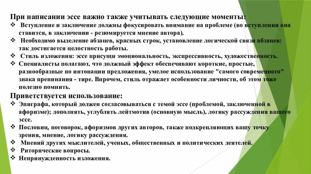 Внимание на следующие моменты. Эссе по теме. Написать эссе по теме. Сочинение на тему эссе. Форма написания эссе.