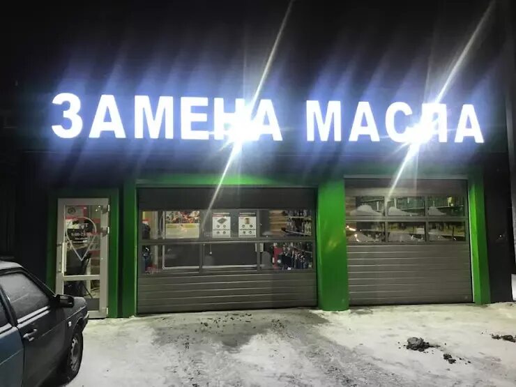 Замена масла спот отзывы. Спот замена масла. Шотмана 25б петрозаводск. Спот замена масла реклама. Spot автосервис.